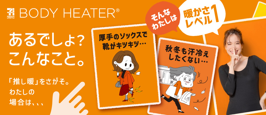ボディヒーター 暖かさで選ぶ レベル1