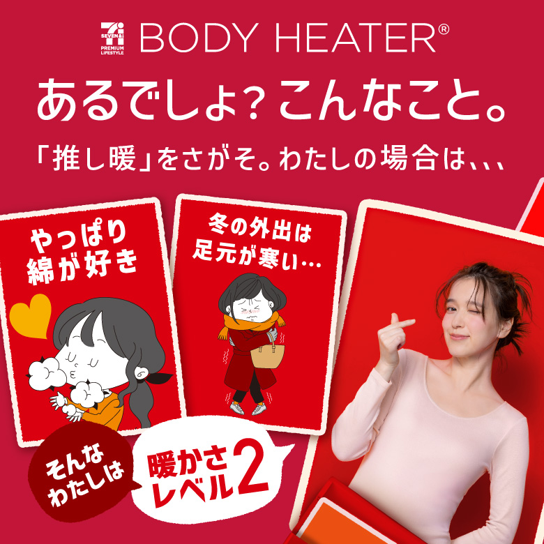 ボディヒーター 暖かさで選ぶ レベル2