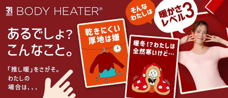 ボディヒーター 暖かさで選ぶ レベル3