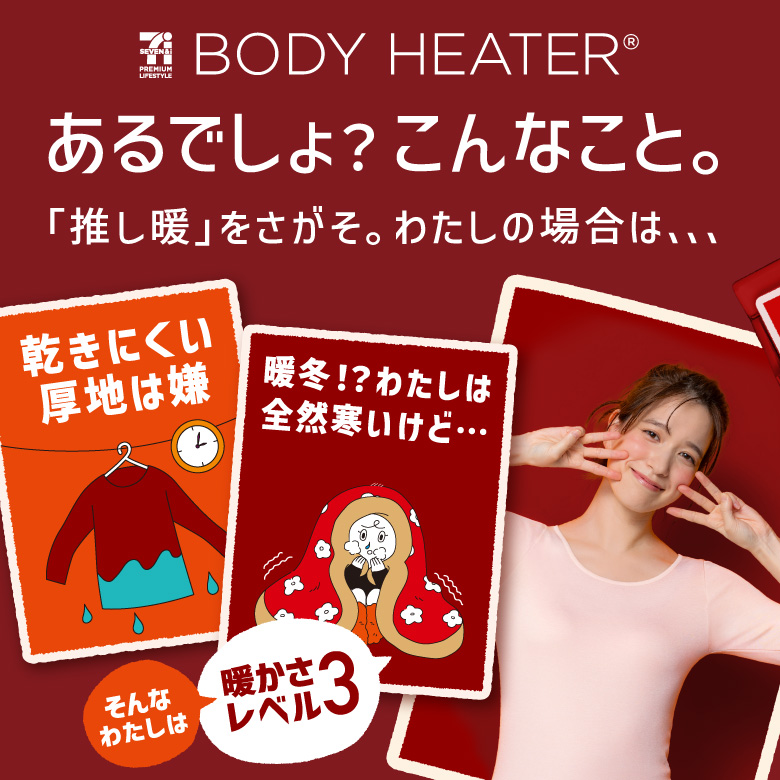 ボディヒーター 暖かさで選ぶ レベル3