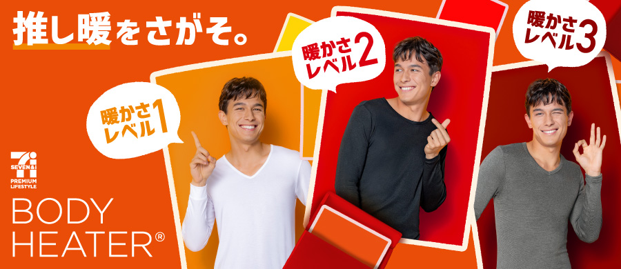 ボディヒーター メンズ 暖かさで選ぶ