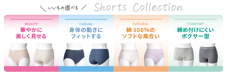 デイリーショーツ いいもの選べる Shorts Collection
