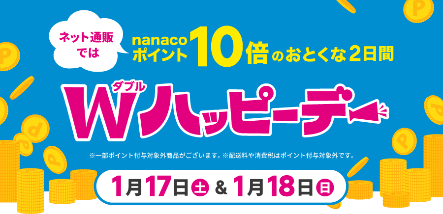 ダブルハッピーデー