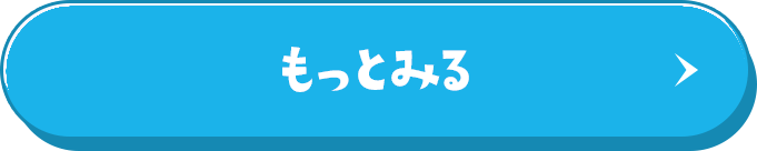 もっとみる