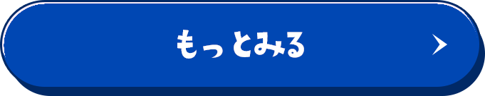 もっとみる