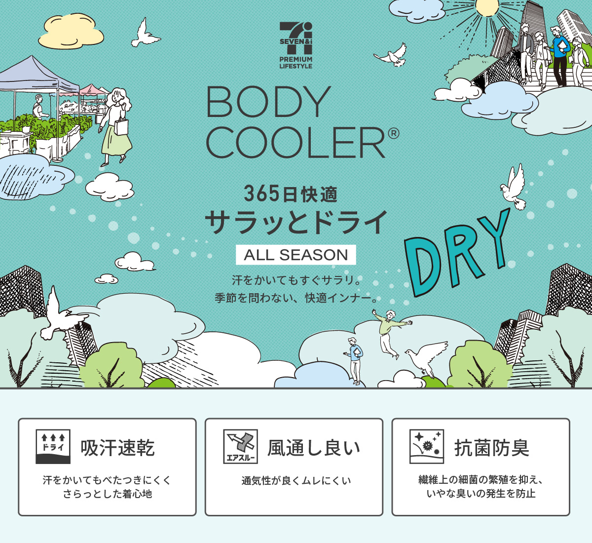 セブンプレミアム　ボディクーラー