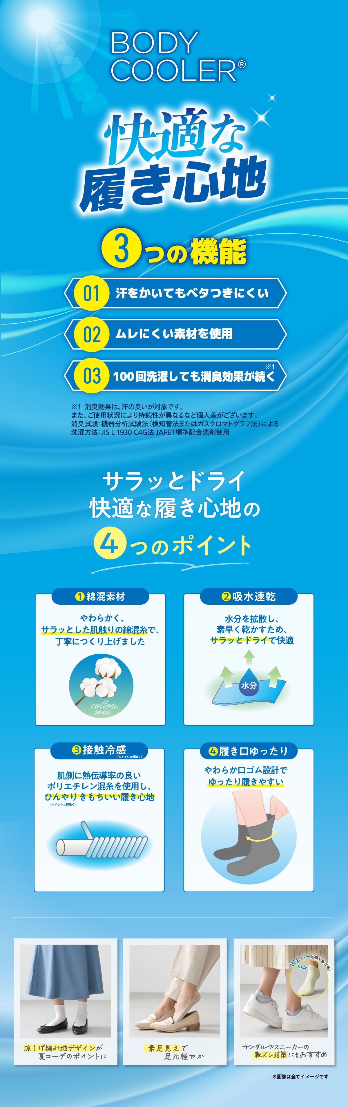 ボディクーラー　ソックス　レディース