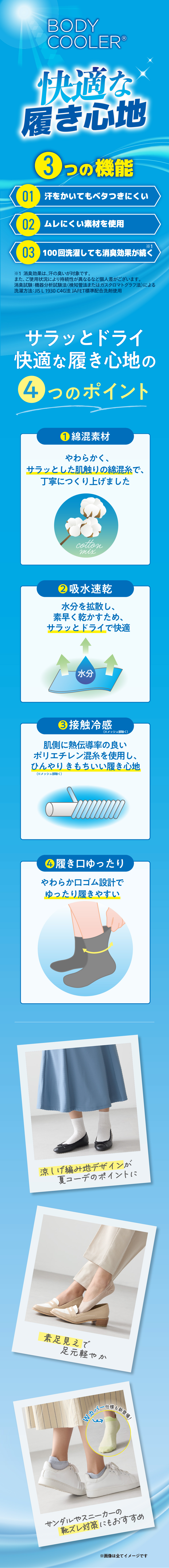 ボディクーラー　ソックス　レディース