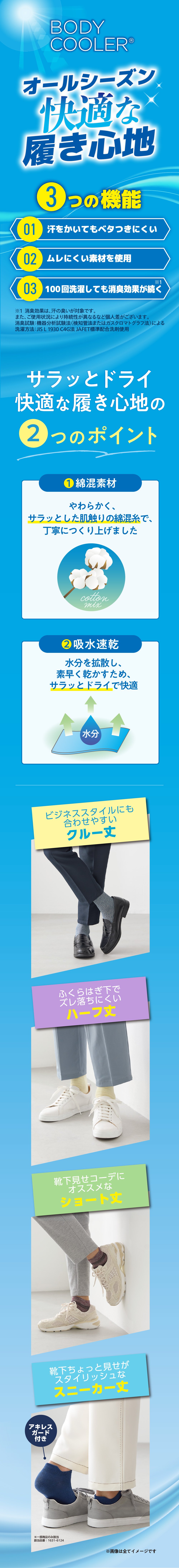 ボディクーラー　ソックス　メンズ