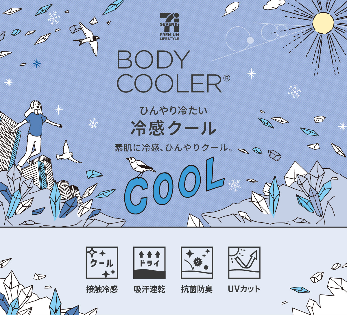 ボディクーラー　冷感クール　レディース