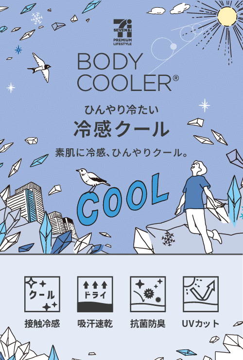 ボディクーラー　冷感クール　メンズ