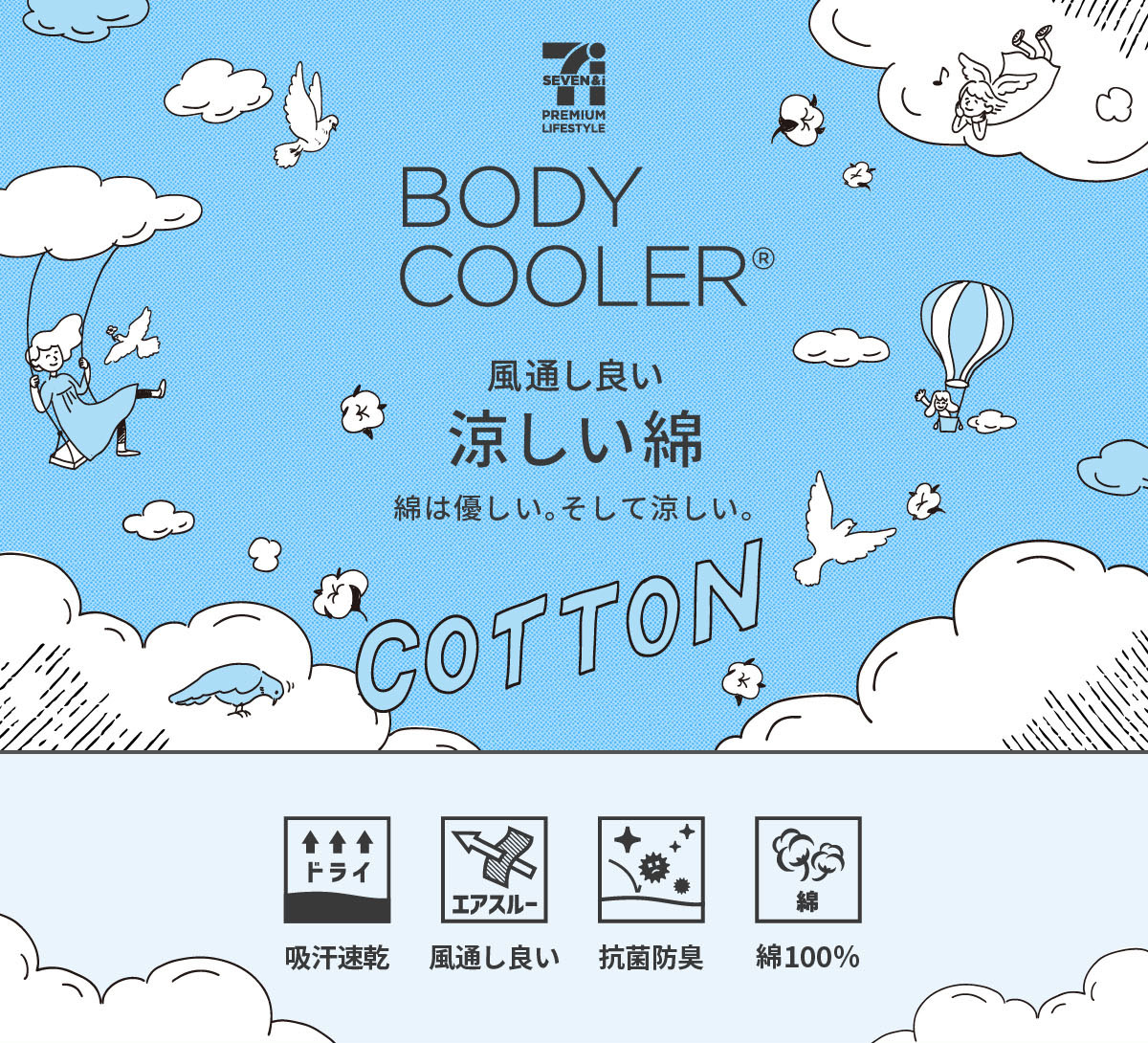 ボディクーラー　涼しい綿　レディース