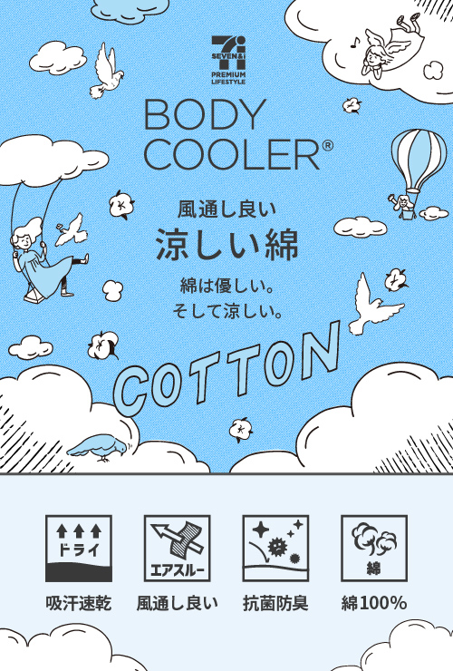 ボディクーラー　涼しい綿　レディース