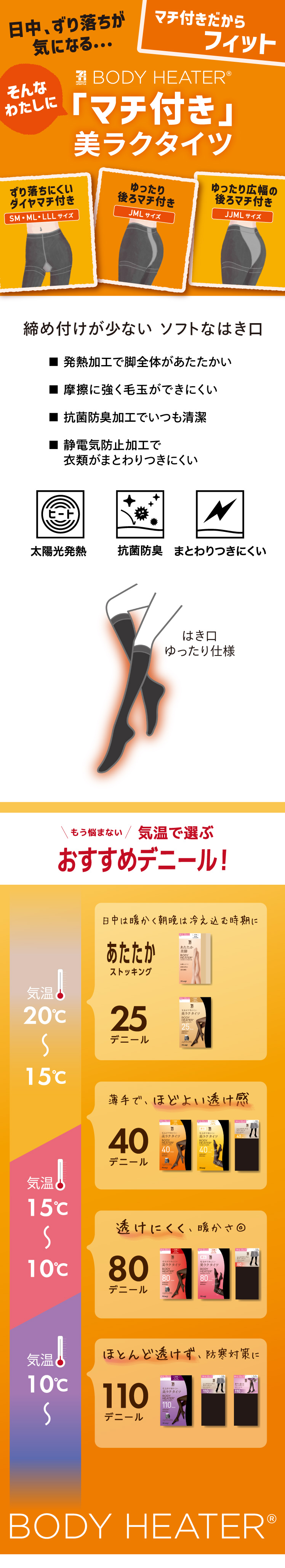 ボディヒーター 美ラクタイツ ひざ下丈