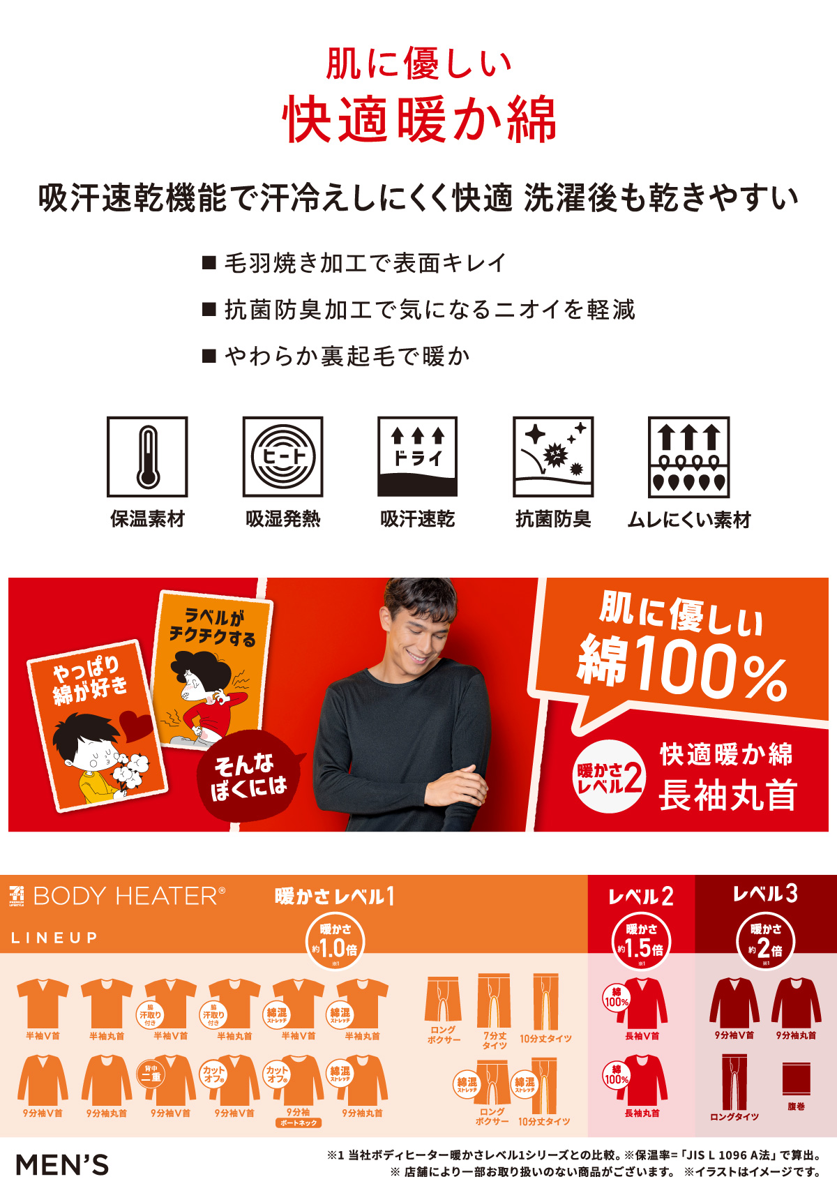 ボディヒーター メンズインナー 綿100%