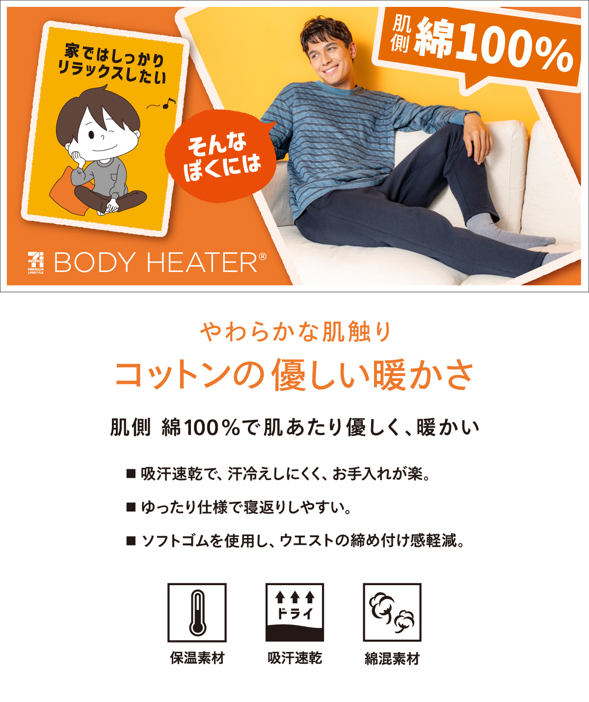 ボディヒーター メンズルームウェア コットン
