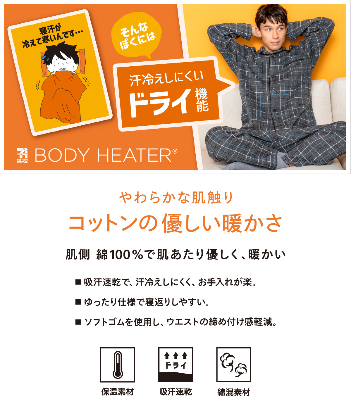ボディヒーター メンズルームウェア コットン ドライ機能