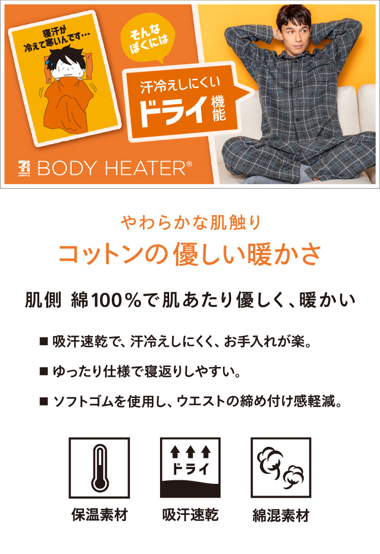 ボディヒーター メンズルームウェア コットン ドライ機能