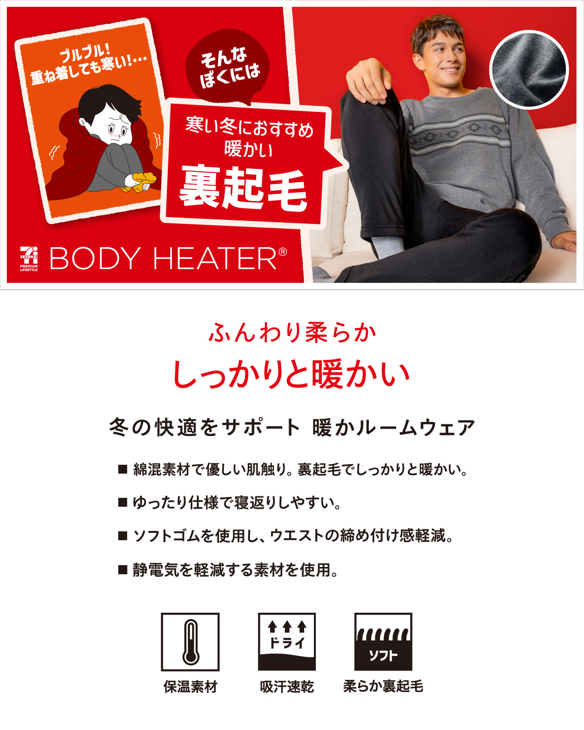 ボディヒーター メンズルームウェア 裏起毛