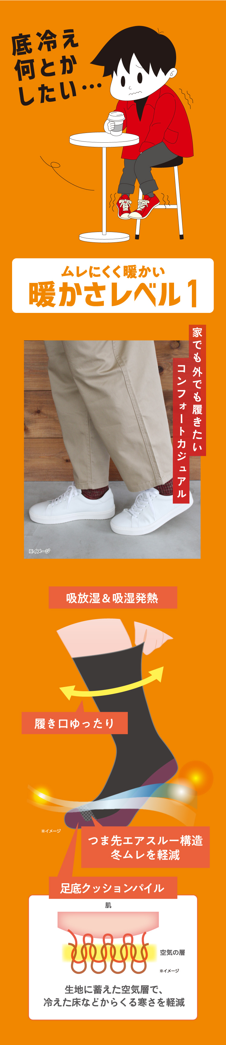 ボディヒーター メンズソックス レベル1