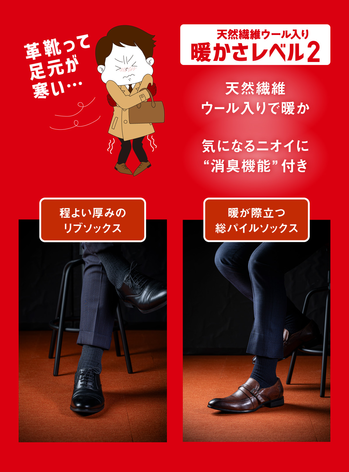 ボディヒーター メンズソックス レベル2