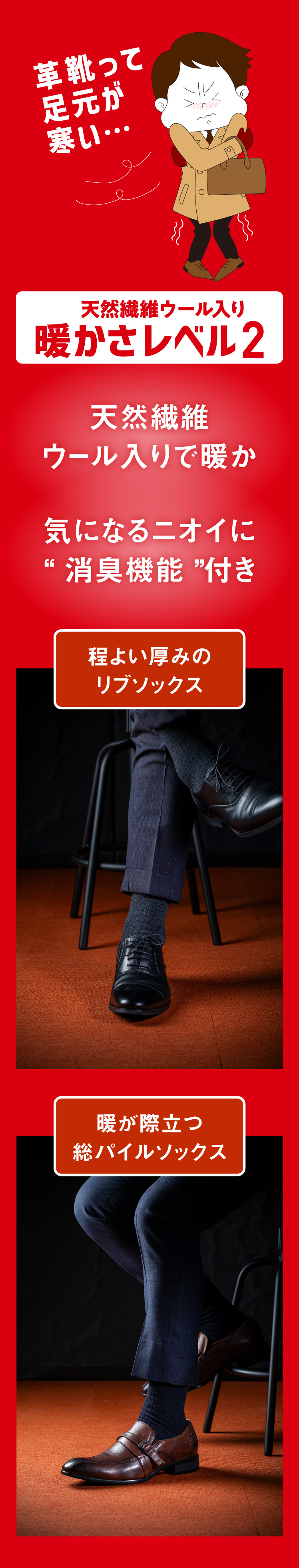 ボディヒーター メンズソックス レベル2