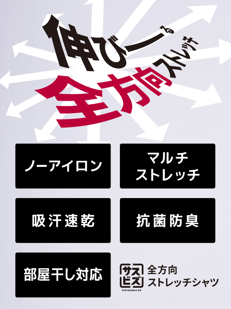 全方向ストレッチシャツ