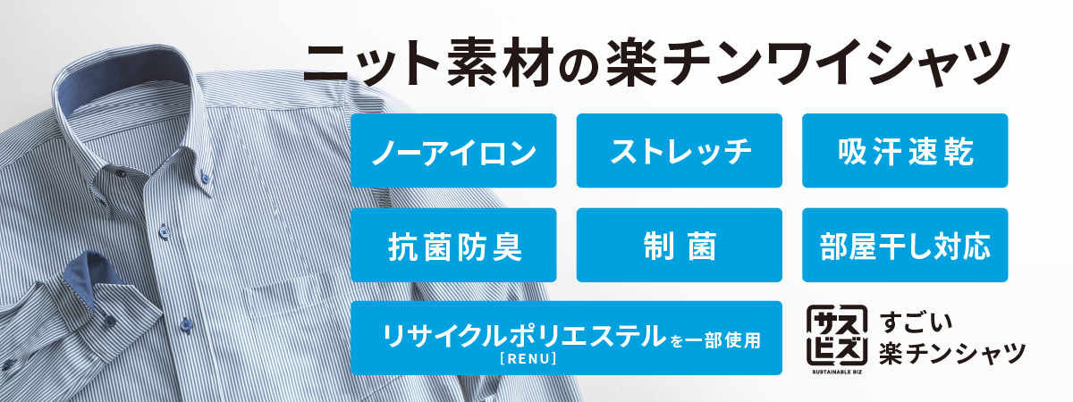 すごい楽チンシャツ