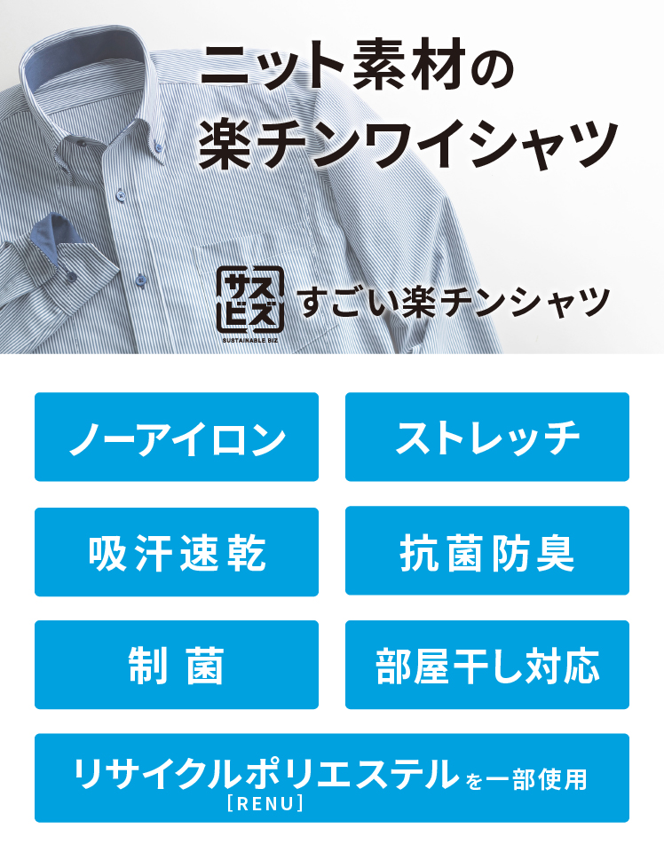 すごい楽チンシャツ