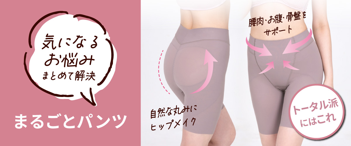 SuTeKi 気になるお悩みまとめて解決 まるごとパンツ