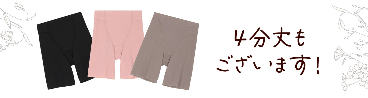 SuTeKi まるごとパンツ 4分丈もございます！