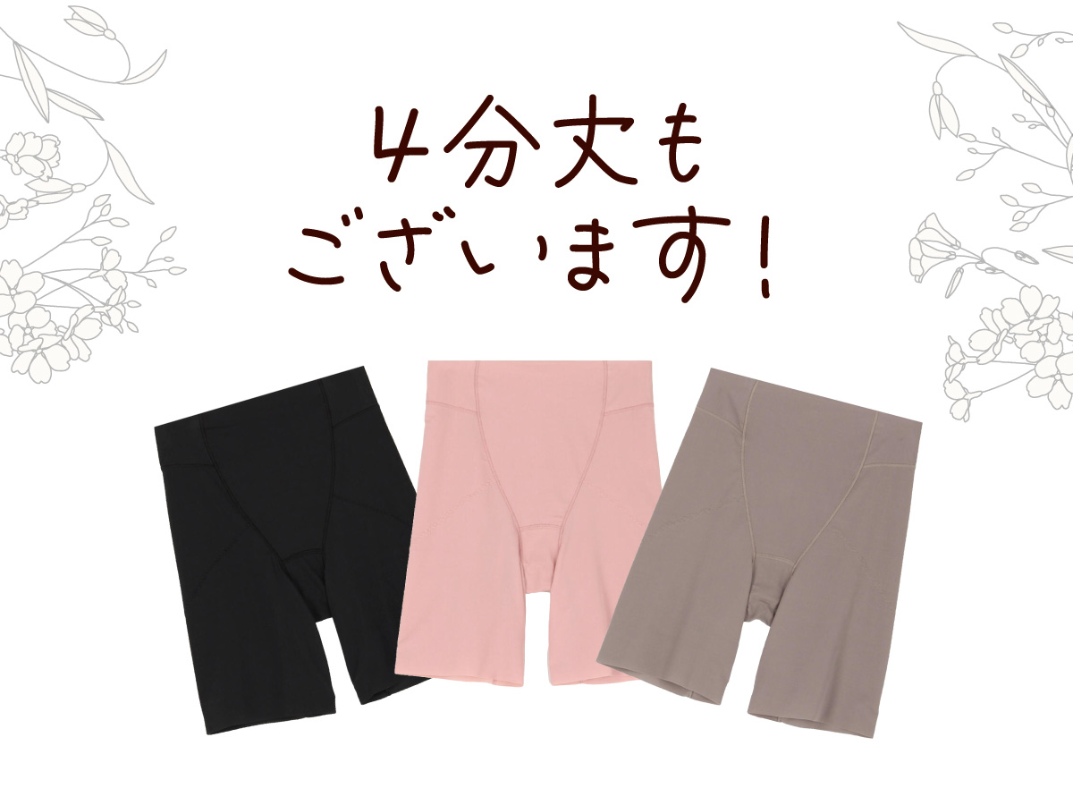 SuTeKi まるごとパンツ 4分丈もございます！