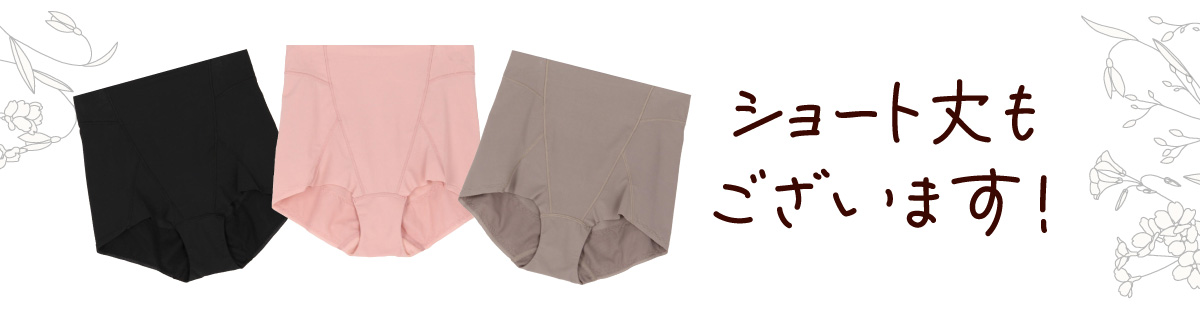 SuTeKi まるごとパンツ ショート丈もございます！