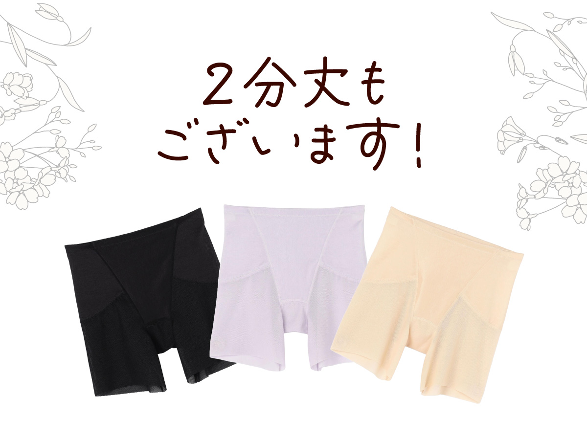 SuTeKi 骨盤パンツ 2分丈もございます！