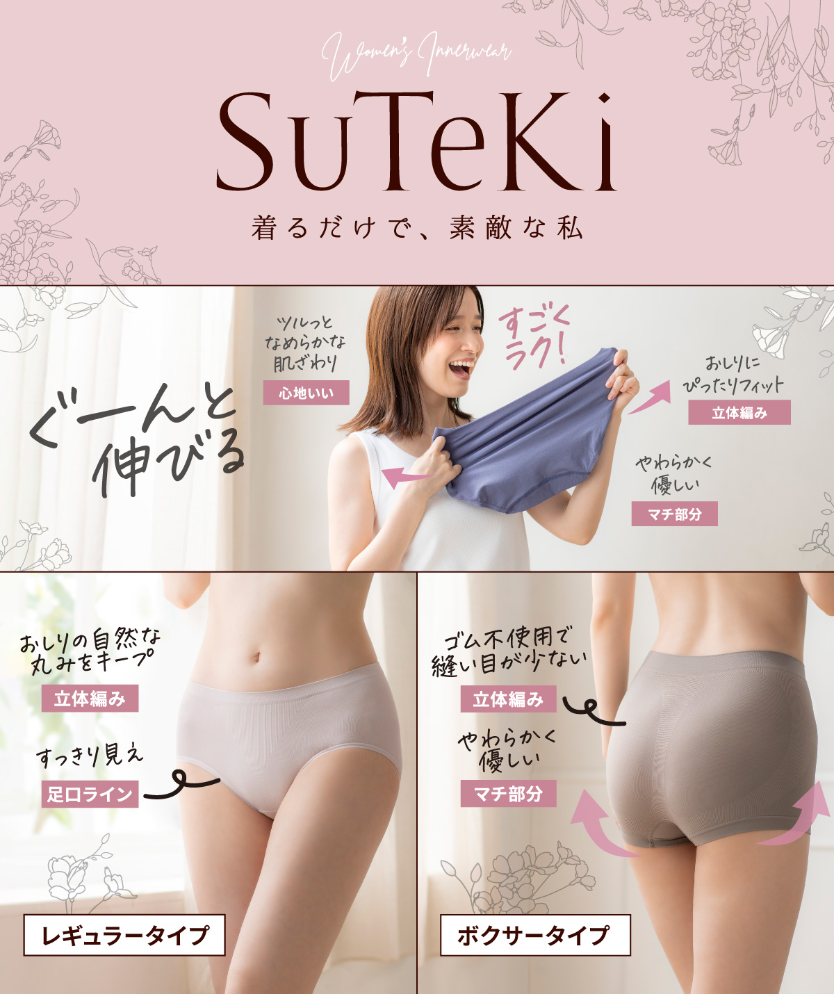 SuTeKi 成型ショーツ