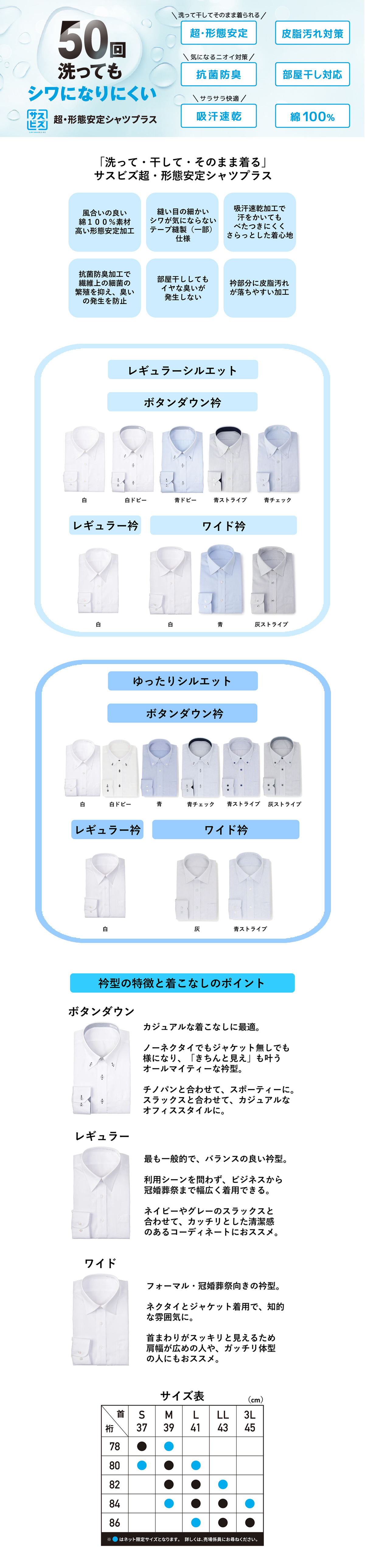サスビズ 超形態安定シャツプラス