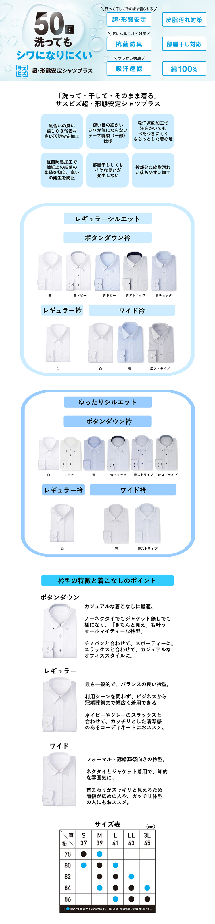 サスビズ 超形態安定シャツプラス