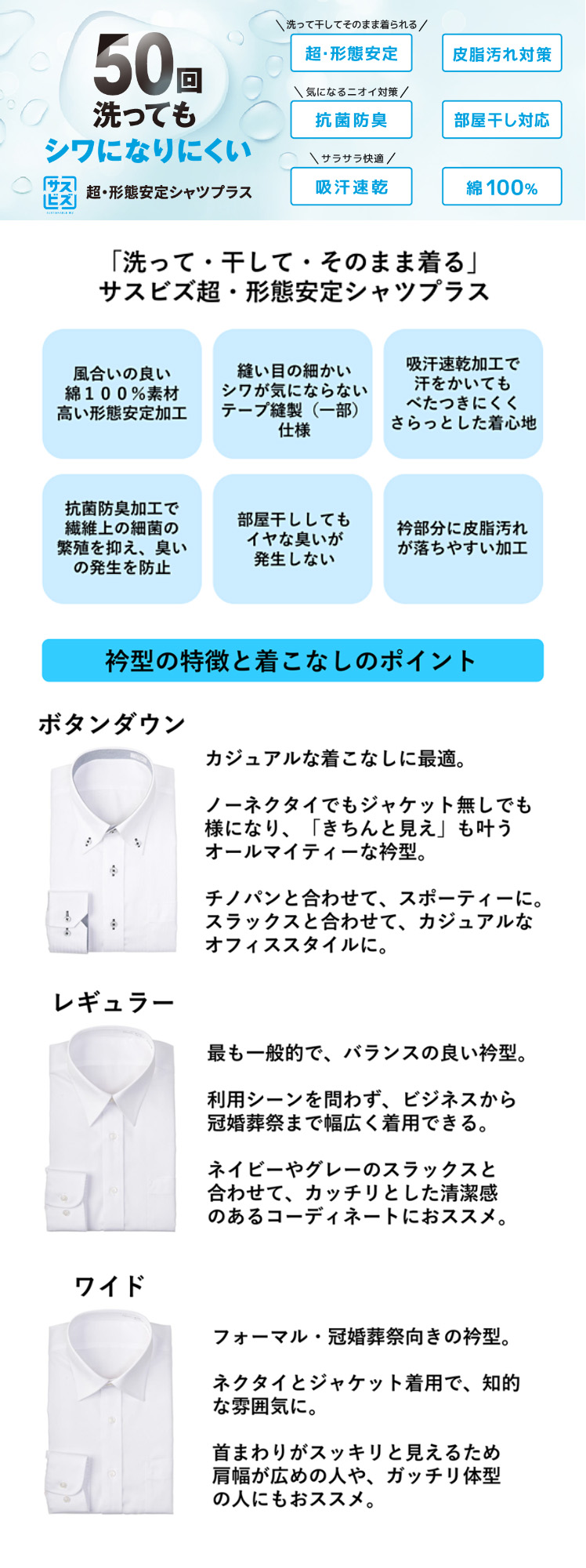 サスビズ 超形態安定シャツプラス