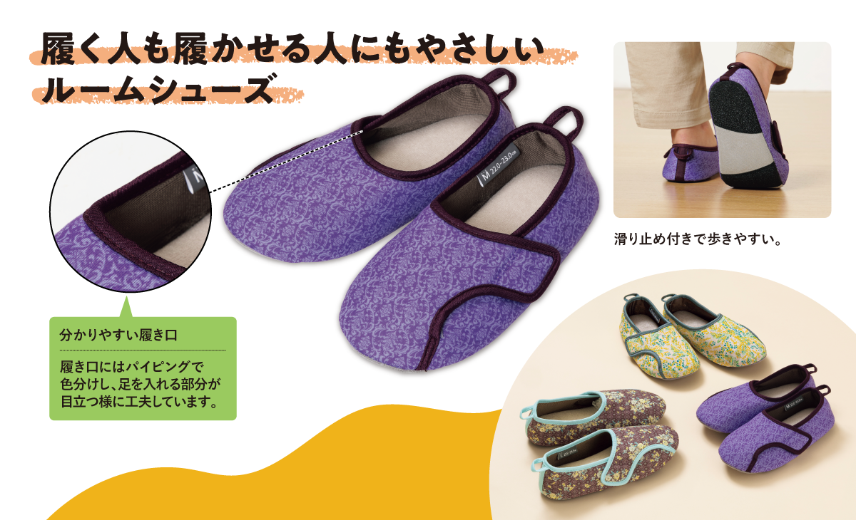足にやさしいルームシューズ