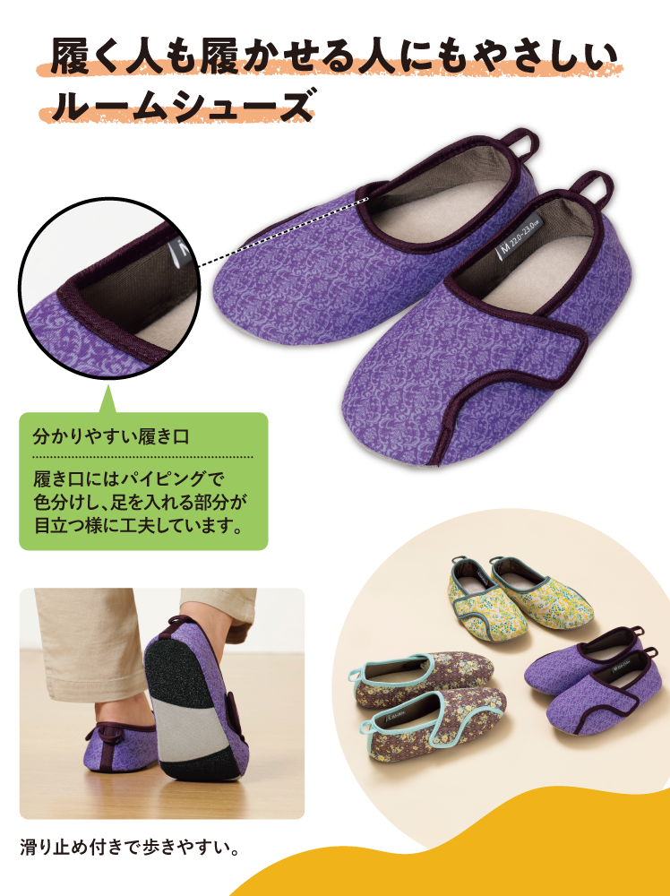 足にやさしいルームシューズ