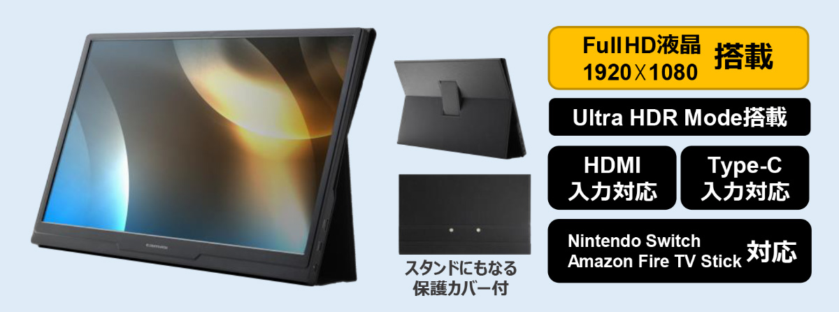 15.6型モバイルディスプレイ 盗み見防止フィルム付き